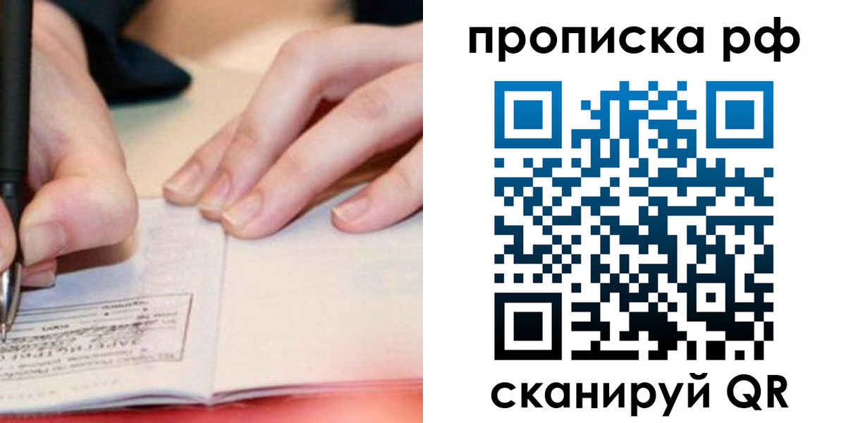 прописка законно в Карпинске